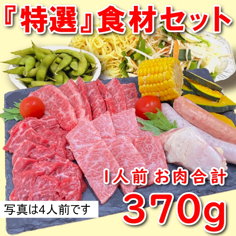 食材