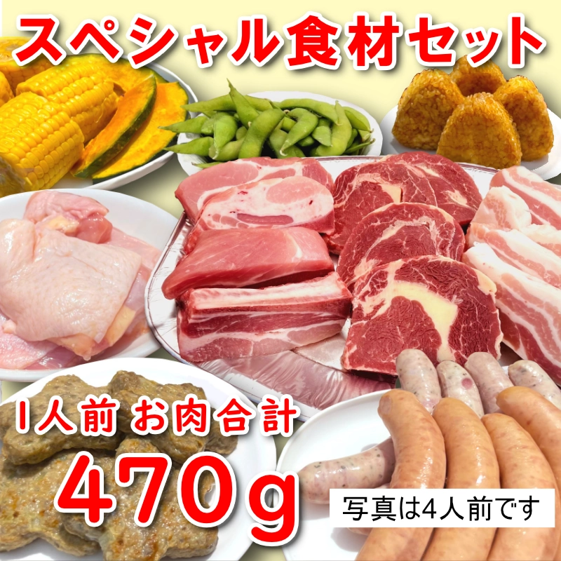 食材